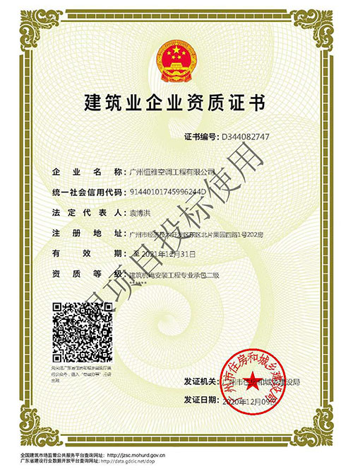 恒雅工程-建筑機(jī)電安裝工程專業(yè)承包二級(jí)